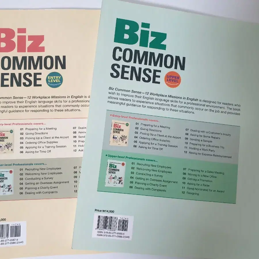 영어교재) BIZ commom sense 2권