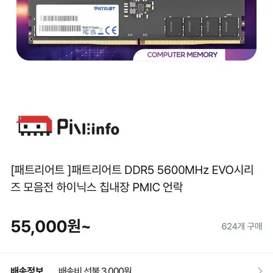 패트리어트 32G PC5-44800 CL46 EVO 5600MHZ