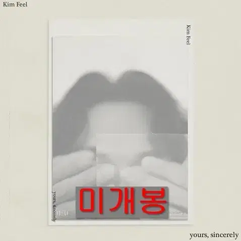 김필 - 1집 / Yours, Sincerely (미개봉, CD)