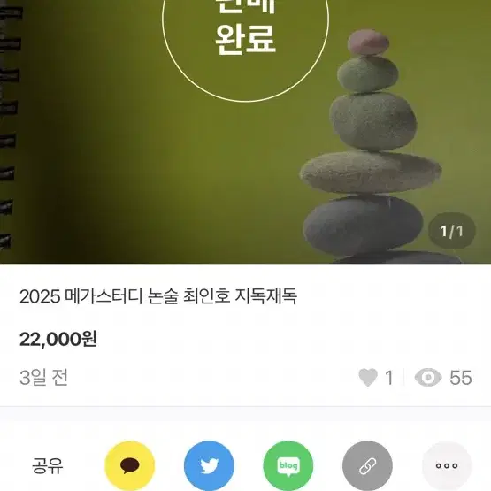 최인호 지독재독 2025버전 구해요!!