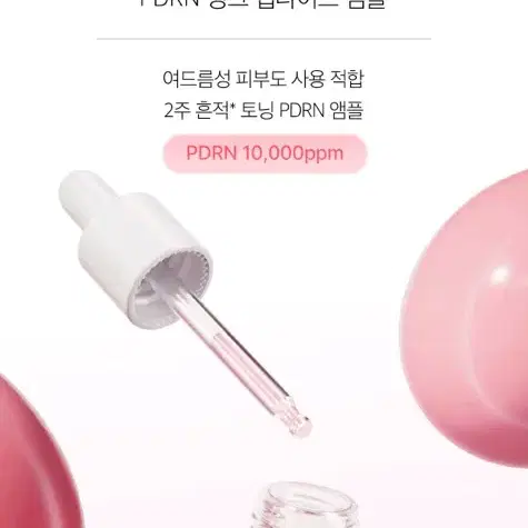 메디큐브 PDRN 핑크 펩타이드 앰플