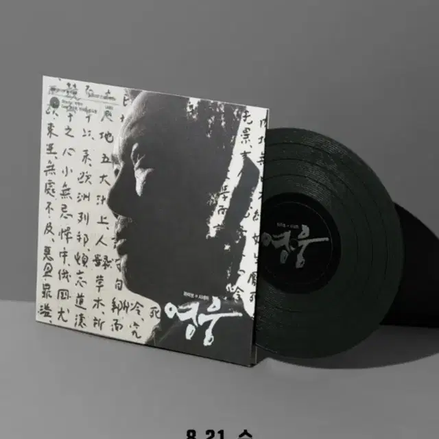 영웅 라이브 인 시네마 페이퍼 lp 메가박스 메박 굿즈