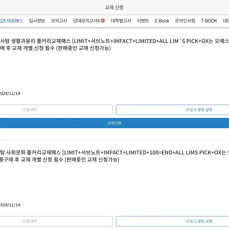 배포!!! 임정환t 생윤 사문 리얼트레이닝 모의고사 리트 모의고사 판매