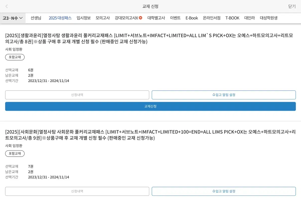 배포!!! 임정환t 생윤 사문 리얼트레이닝 모의고사 리트 모의고사 판매