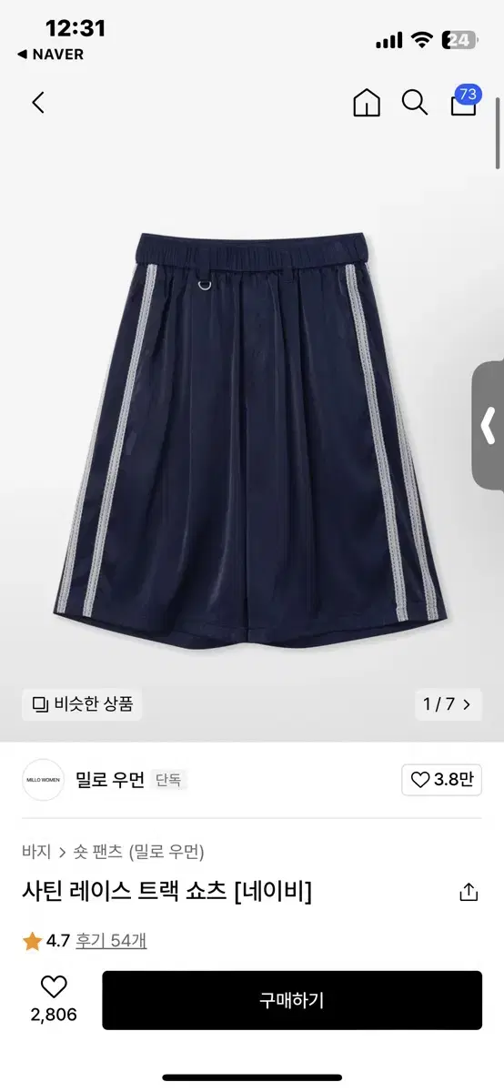 밀로우먼 사틴 레이스 트랙 쇼츠 네이비