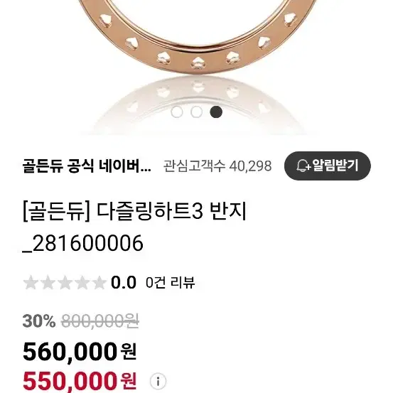 골든듀 다즐링하트3반지 18K