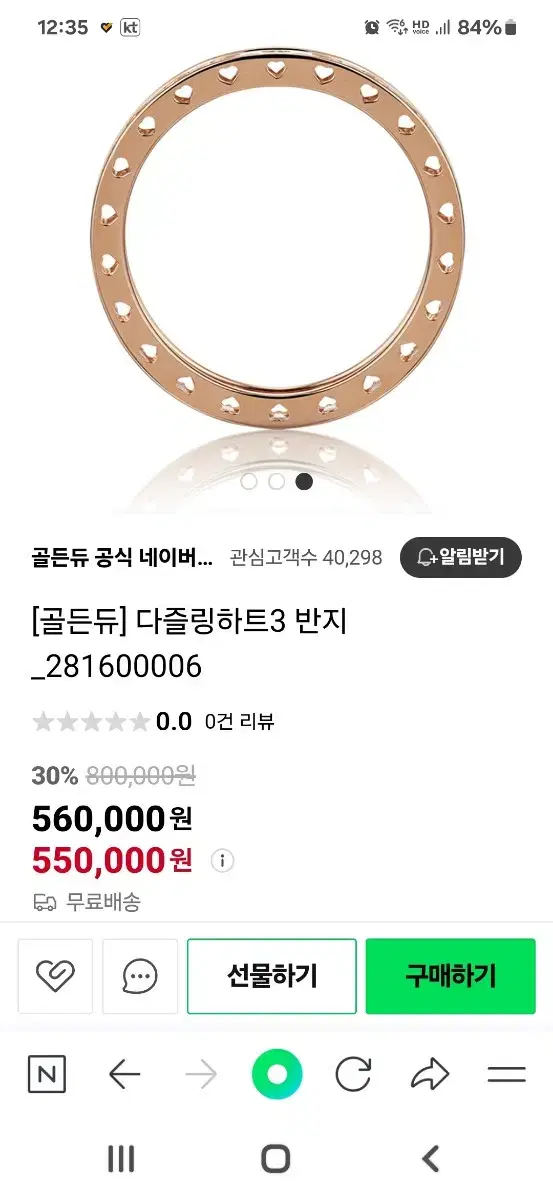 골든듀 다즐링하트3반지 18K