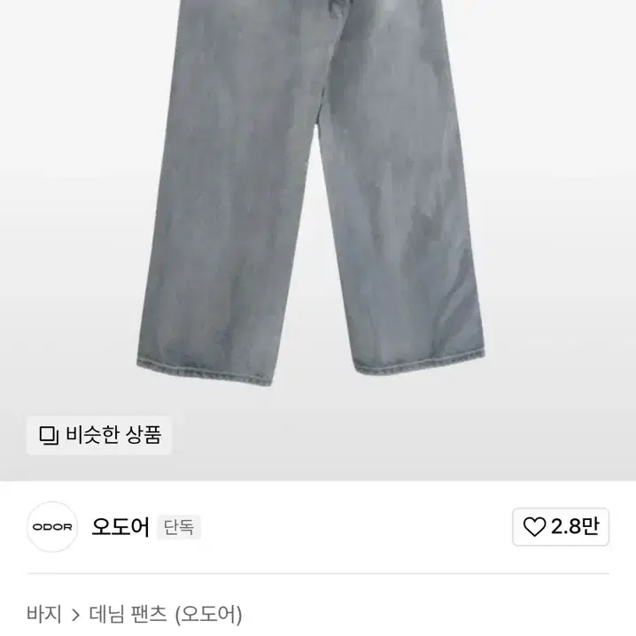 오도어 토니 와이드 데님