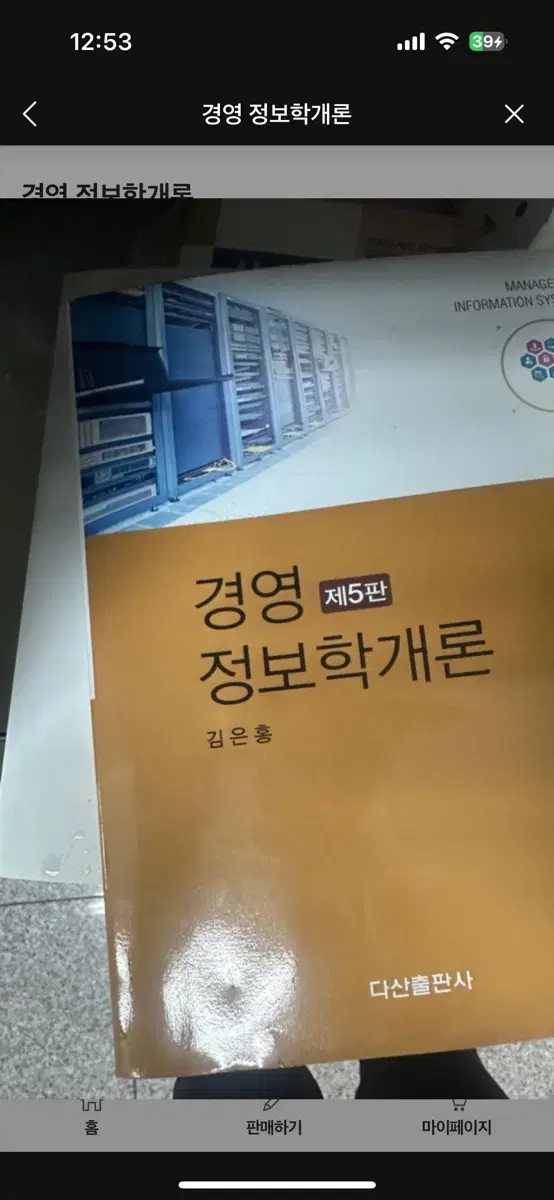 경영정보학개론