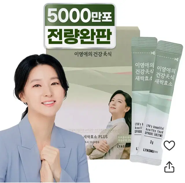 이영애 건강미식 새싹효소 플러스