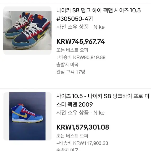 Nike 나이키 SB 덩크 하이 팩맨 255