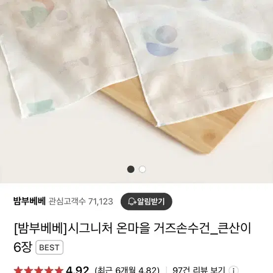 밤부베베 시그니처 온마을 거즈손수건 (새상품)