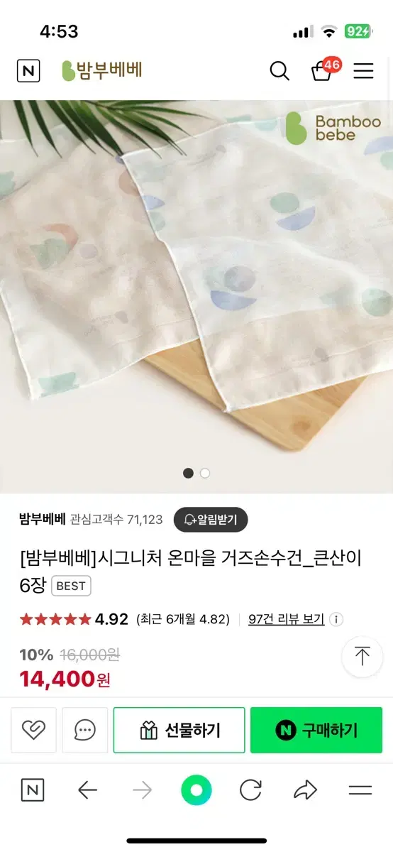 밤부베베 시그니처 온마을 거즈손수건 (새상품)