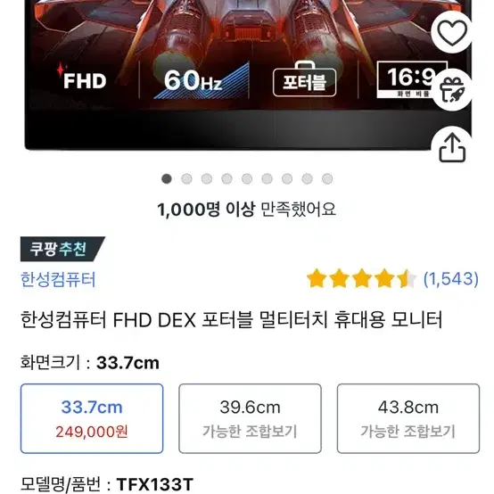 액정파손한성컴퓨터 FHD 휴대용 모니터TFX133T