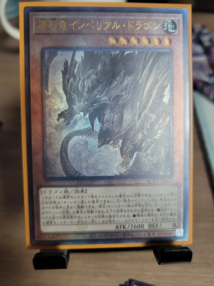 Yu-Gi-Oh, Yugioh Stone Dragon Imperial Dragon Japanese Edition Ultimate Rare