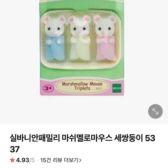 실바니안 마쉬멜로마우스 세쌍둥이 패밀리 토끼