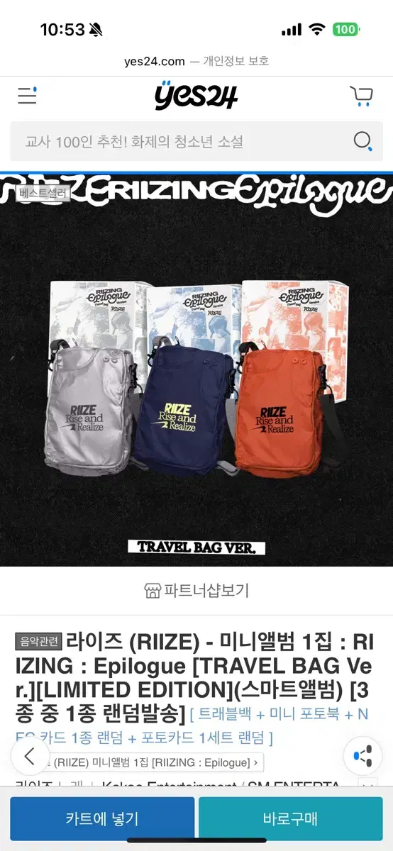 라이즈 RIIZE 미니앨범 1집 TRAVEL BAG Ver. 리미티드