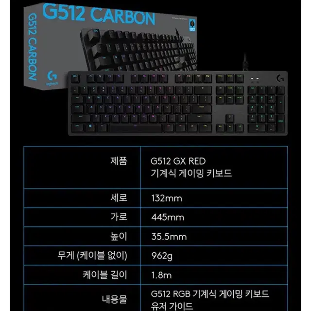 로지텍 기계식 게이밍 키보드 G512 CARBON(GXRED)