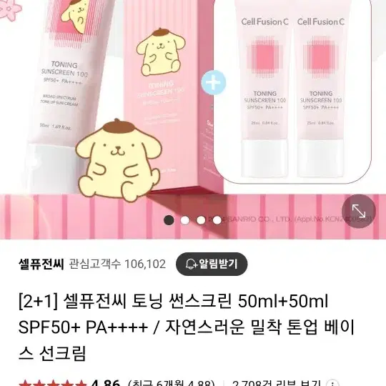 셀퓨전씨 토닝 썬스크린 35ml x 2 (일괄)