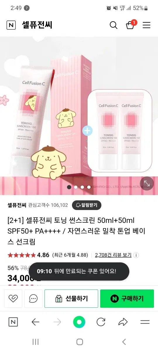 셀퓨전씨 토닝 썬스크린 35ml x 2 (일괄)