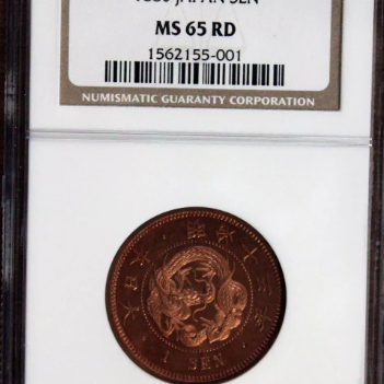 일본 1880년 1전 NGC MS65 RD 최고등급