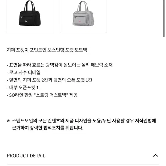 스탠드오일 포켓 토트백