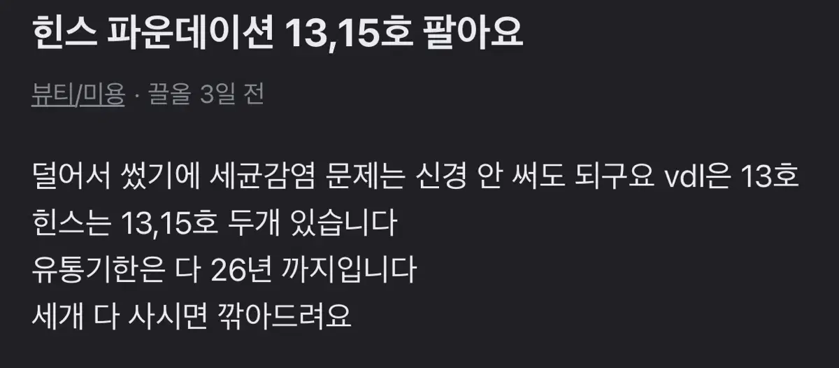 힌스 파운데이션 15호 팝니다