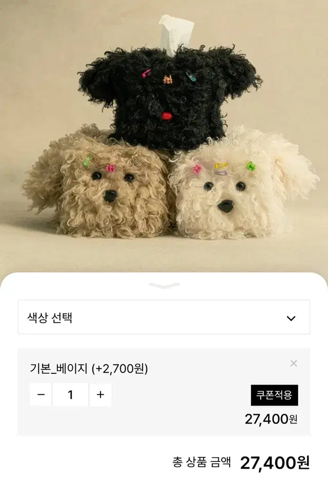 강아지 티슈케이스 베이지 새상품