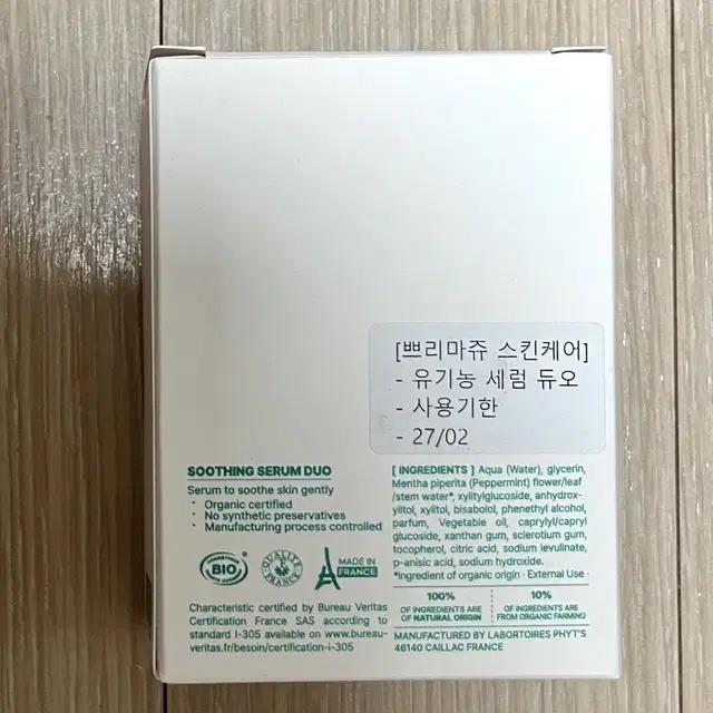 새상품) 쁘리마쥬 유기농 세럼 듀오(30ml+30ml)