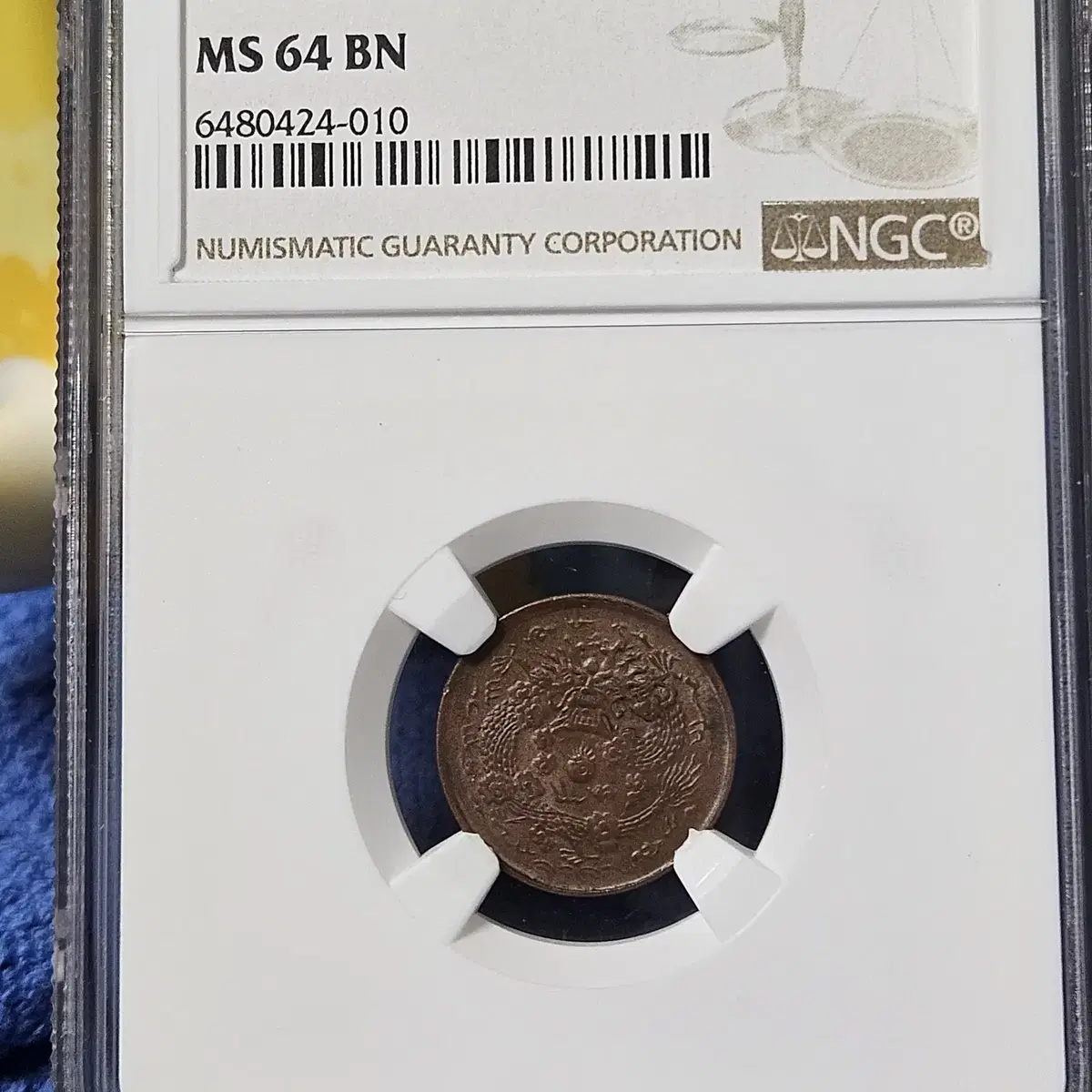 중국 1906년 발행  대청동폐 절강성 2문  NGC MS 64 BN 최