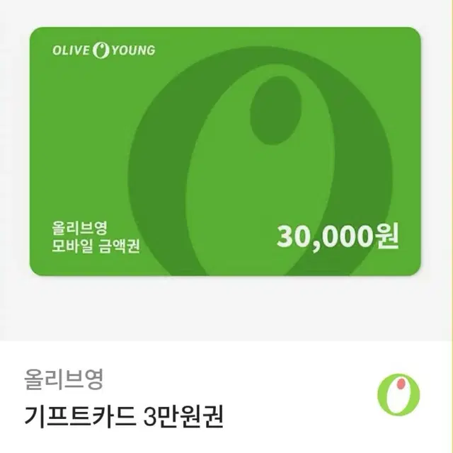 올리브영 3만원 기프티콘 기프트카드