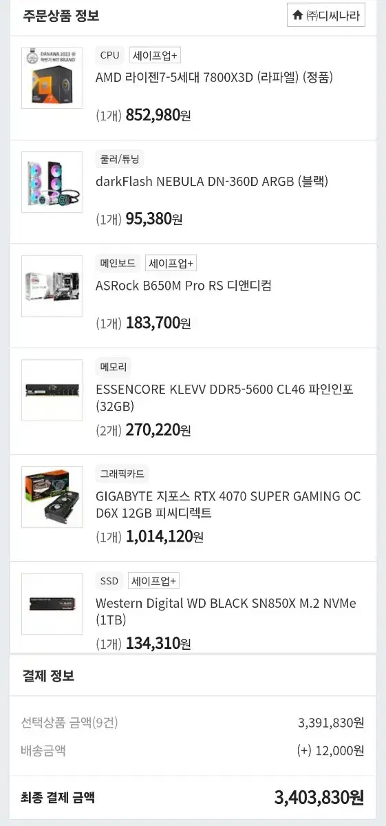 amd 7800x3d 4070super 고사양 데스크탑 팝니다 컴퓨터본체