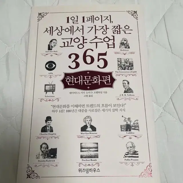 1일 1페이지 세상에서 가장짧은 교양수업 책 판매