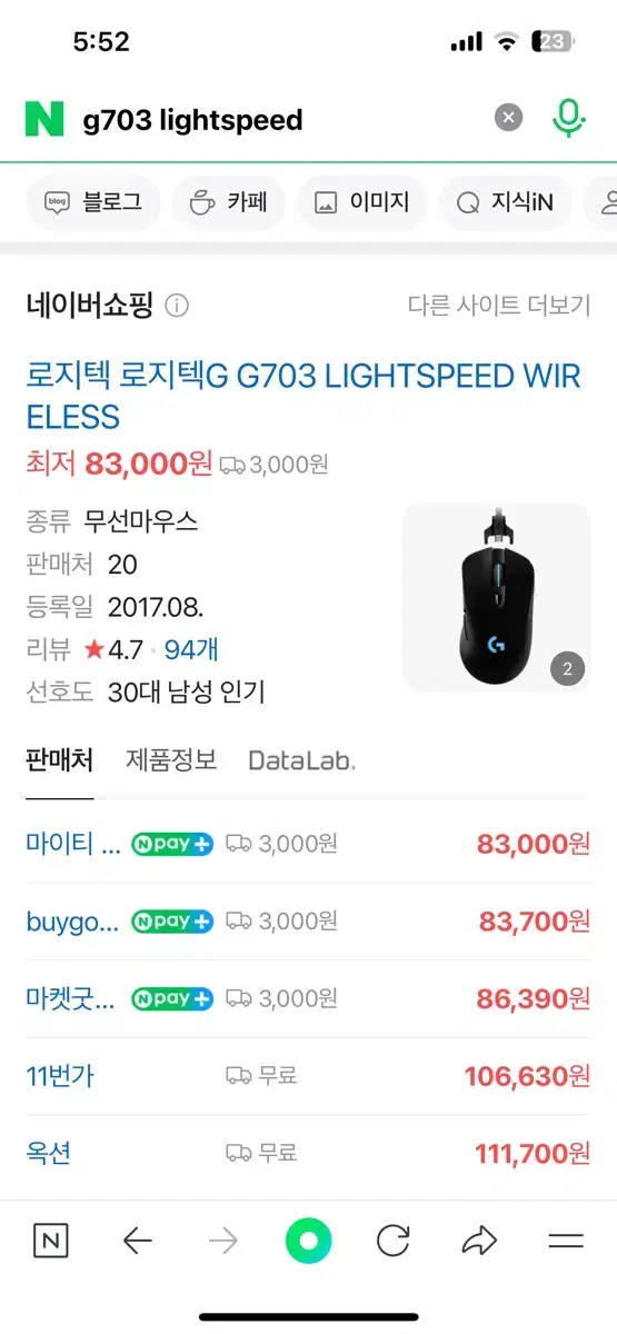 로지텍 g703 lightspeed