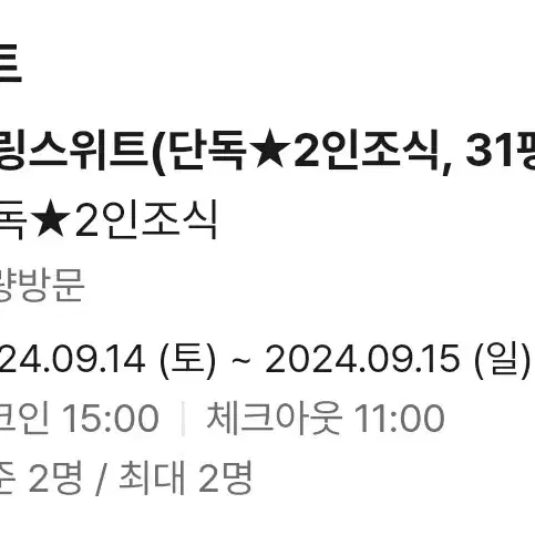 평창 아이원리조트 31평 조식2인. 방2개 6인까지 가능