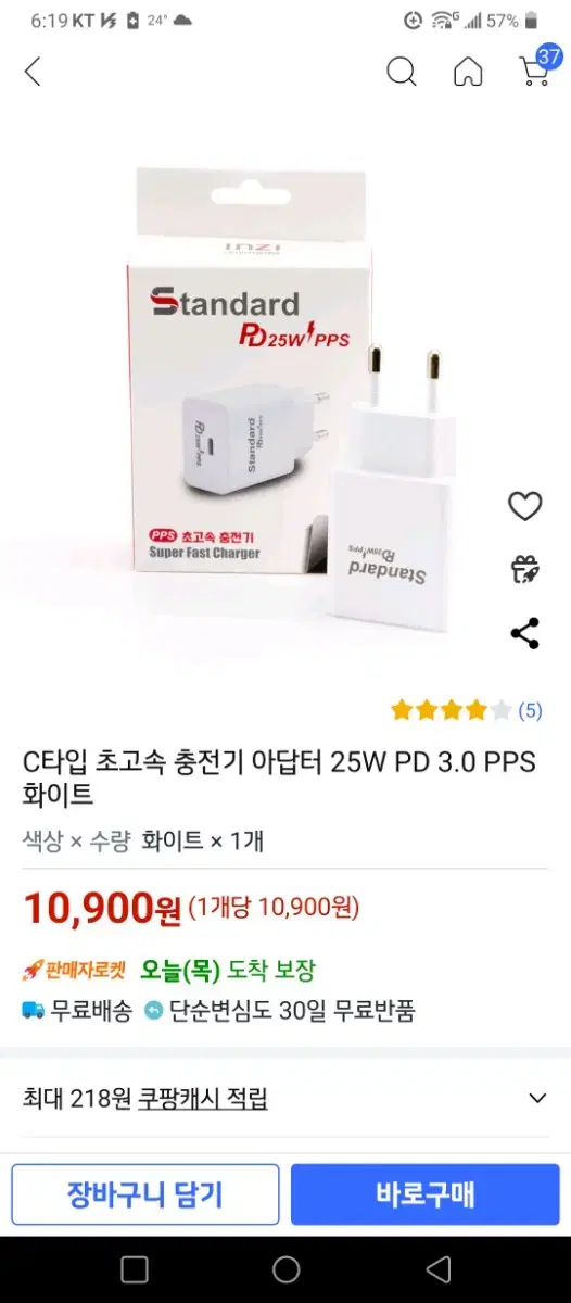 스탠다드 초고속 충전기(25W PD3.0 PPS) / 로렌텍 초충전케이블