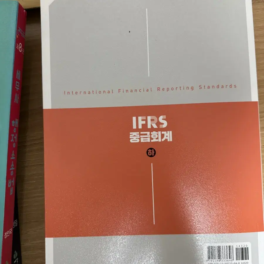 IFRS 중급회계 하 (새책)