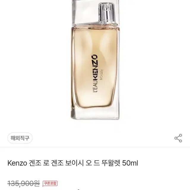 [미개봉] 로 겐조 보이시 50ml 향수