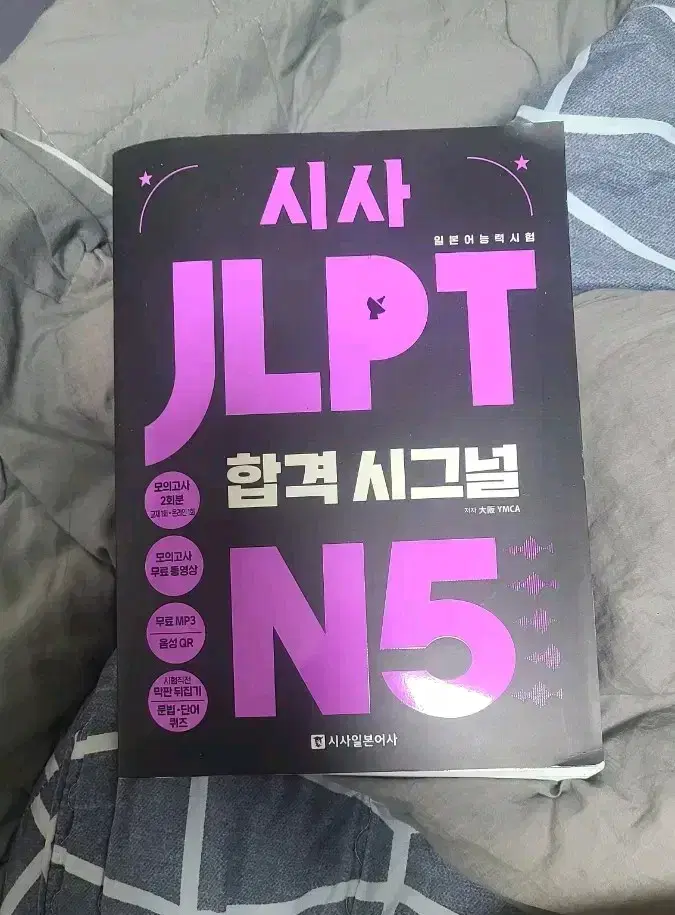 시사 jlpt 5급