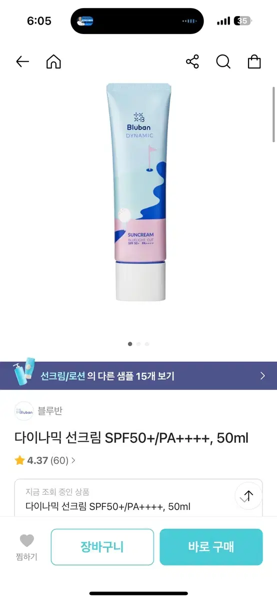 (새상품) 블루반 다이나믹 선크림 SPF50+ / PA++++ 50ml