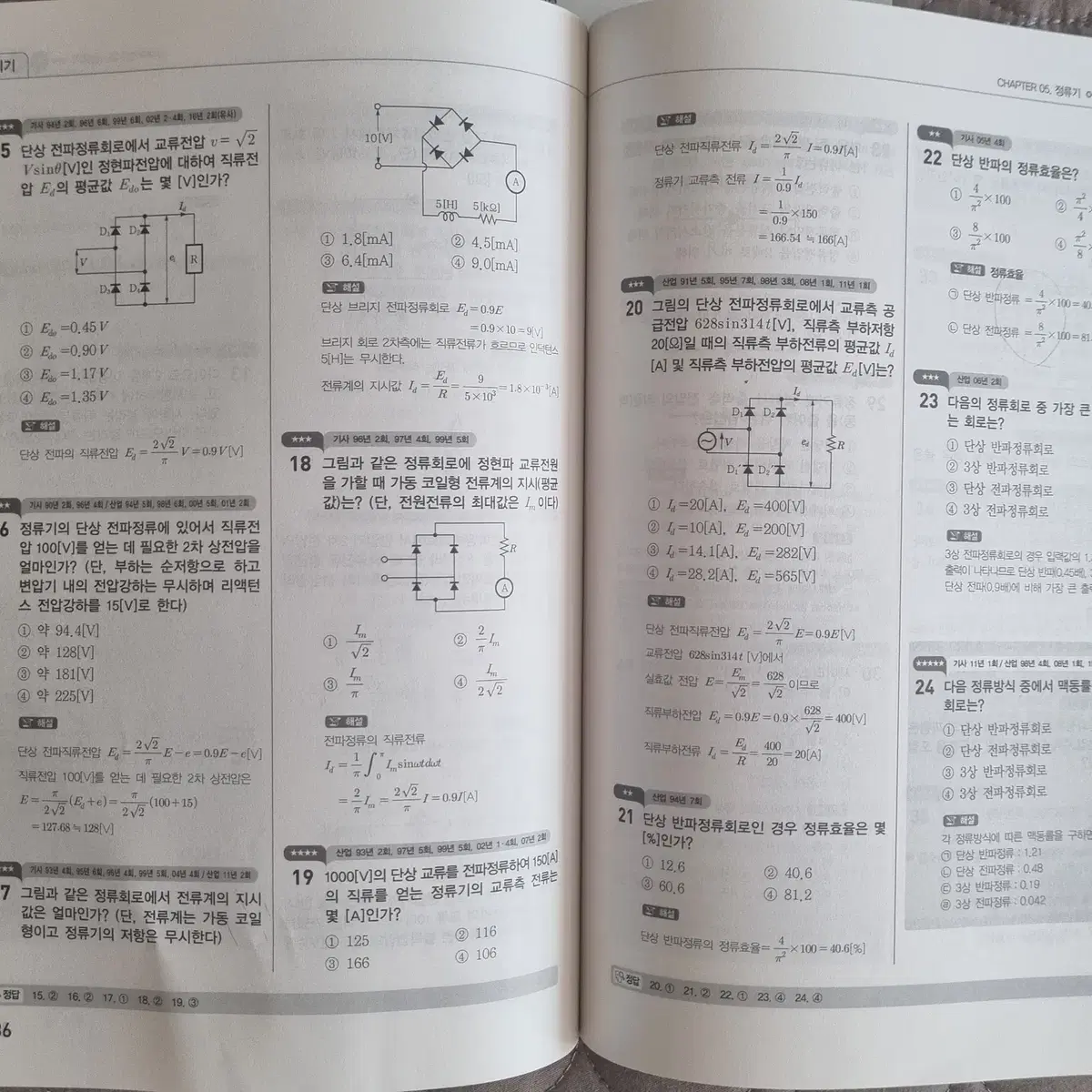 전기기사 필기이론서(전기기기, 전력공학, 전기설비기준)