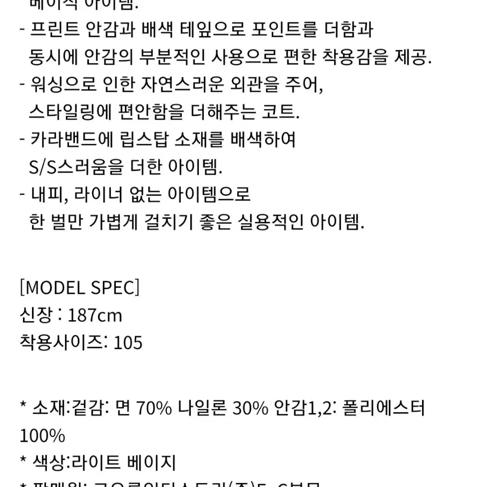 헨리코튼 워싱 홑겹 코트 새제품