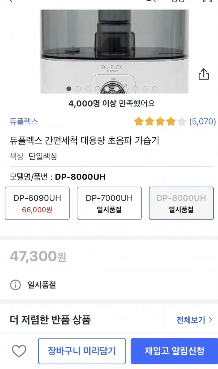 택포) 듀플렉스 대용량 초음파 가습기 dp-8000uh