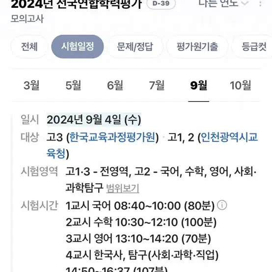 2025년9월 모고 시험 문제지 전영역