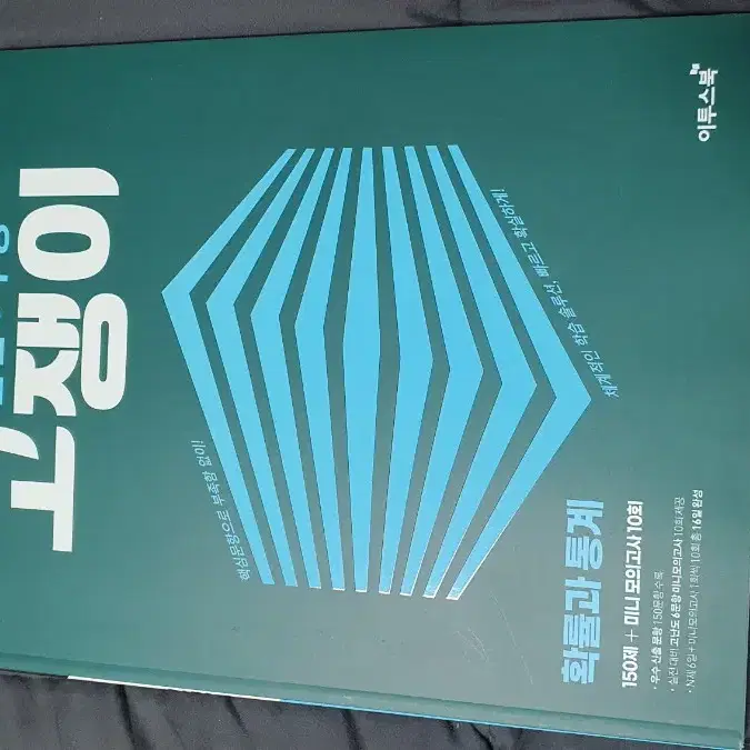 2024년용 고쟁이 실전수능 확통 팝니다