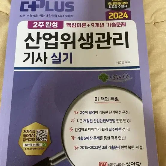 2024 산업위생관리기사 실기 새책