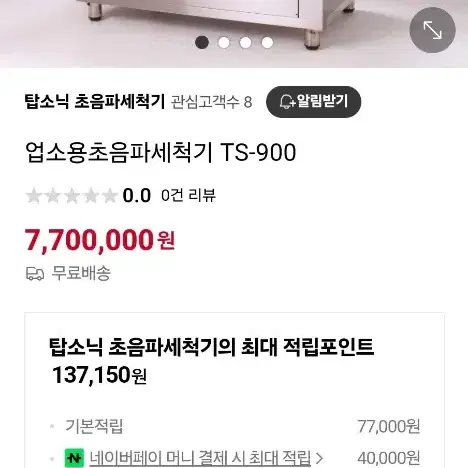 탑소닉 초음파세척기