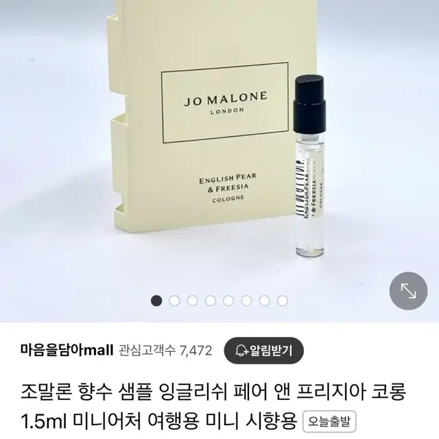 조말론 잉글리쉬 페어 앤 프리지아 코롱 9ml + 1.5ml