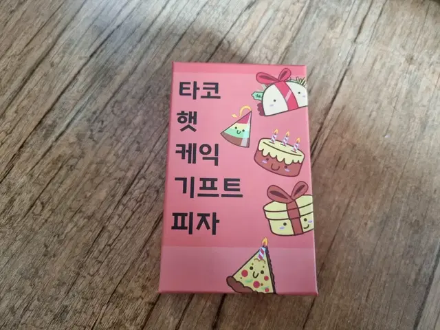 타코햇케익기프트피자 보드게임