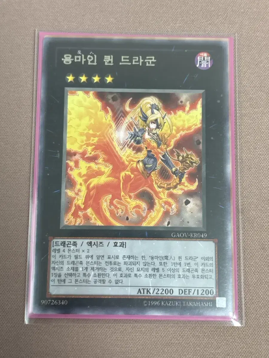 Dragon Queen (Rare). Yu-Gi-Oh!